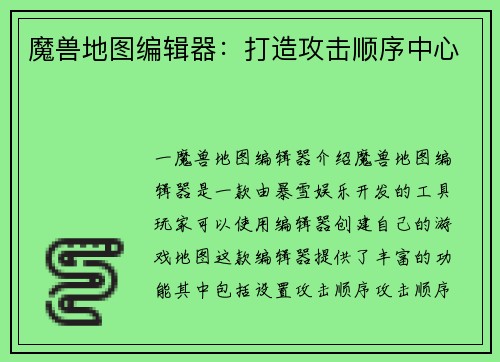 魔兽地图编辑器：打造攻击顺序中心