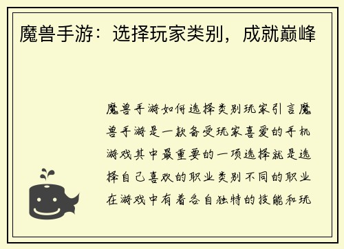魔兽手游：选择玩家类别，成就巅峰