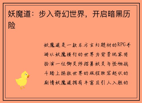妖魔道：步入奇幻世界，开启暗黑历险