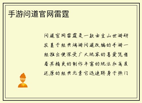 手游问道官网雷霆