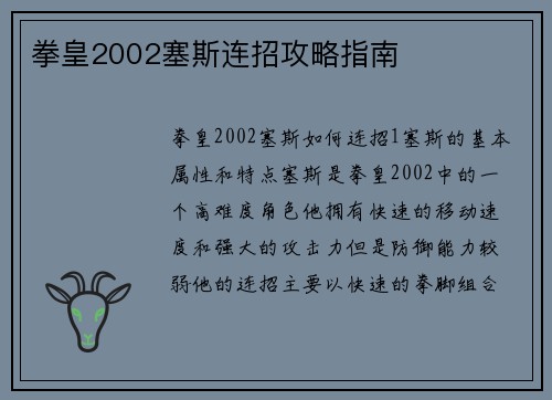拳皇2002塞斯连招攻略指南
