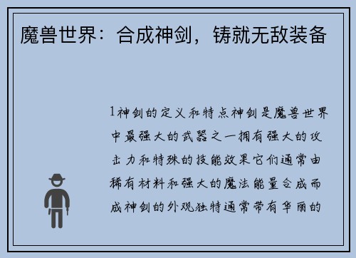 魔兽世界：合成神剑，铸就无敌装备