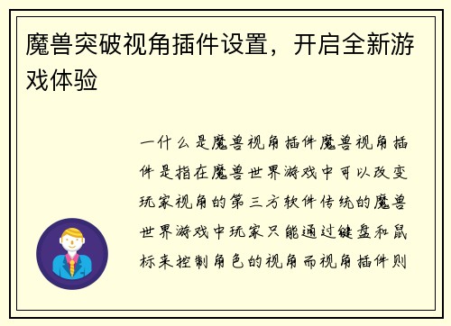 魔兽突破视角插件设置，开启全新游戏体验